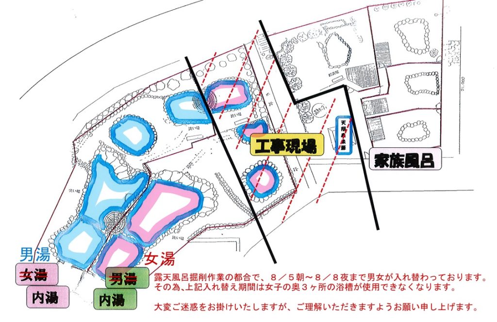 ≪温泉掘削工事に伴う、露天風呂男女入れ替えのお知らせ≫